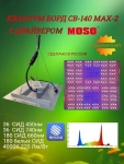 Квантум борд (Quantum board) CB140 MAX 2