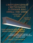 Профессиональный светодиодный фитосветильник