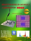 Квантум борд (Quantum board) CB140 MAX 2