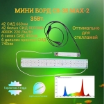 Мини квантум борд MB35 MAX 2
